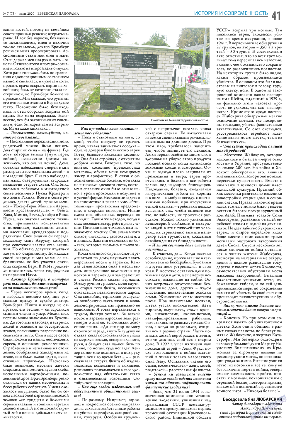 Еврейская панорама, газета. 2020 №7 стр.41