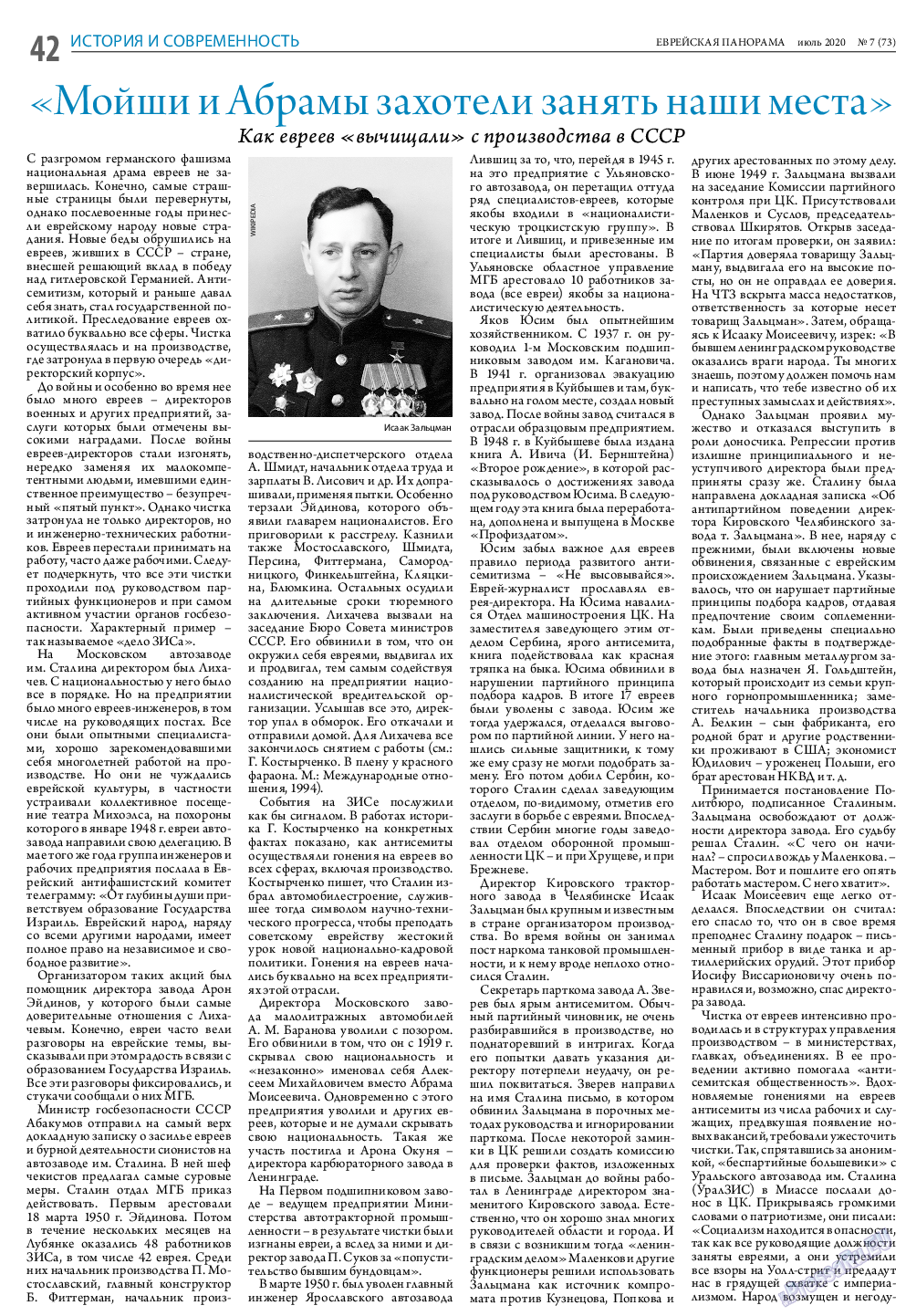 Еврейская панорама, газета. 2020 №7 стр.42