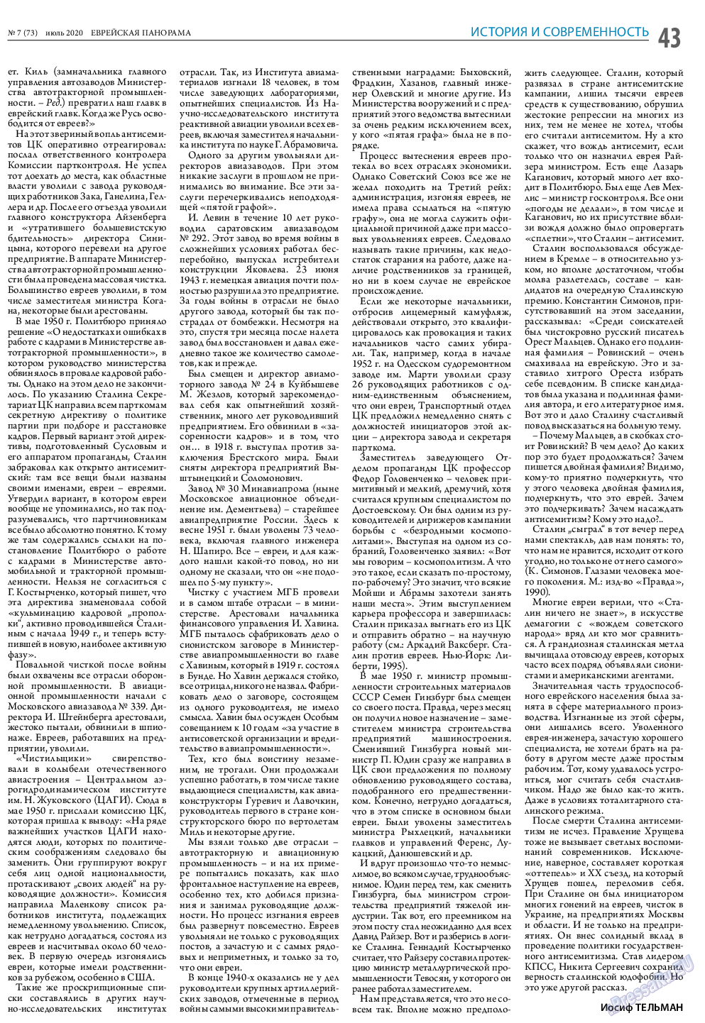 Еврейская панорама, газета. 2020 №7 стр.43