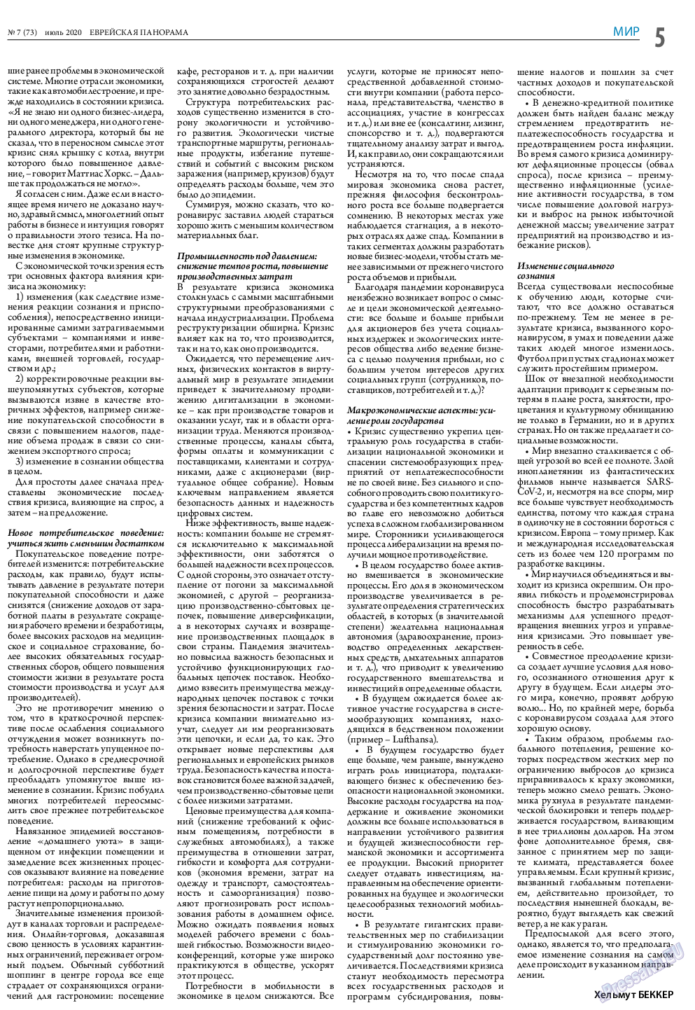 Еврейская панорама, газета. 2020 №7 стр.5