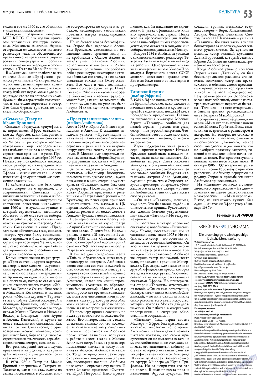 Еврейская панорама, газета. 2020 №7 стр.53