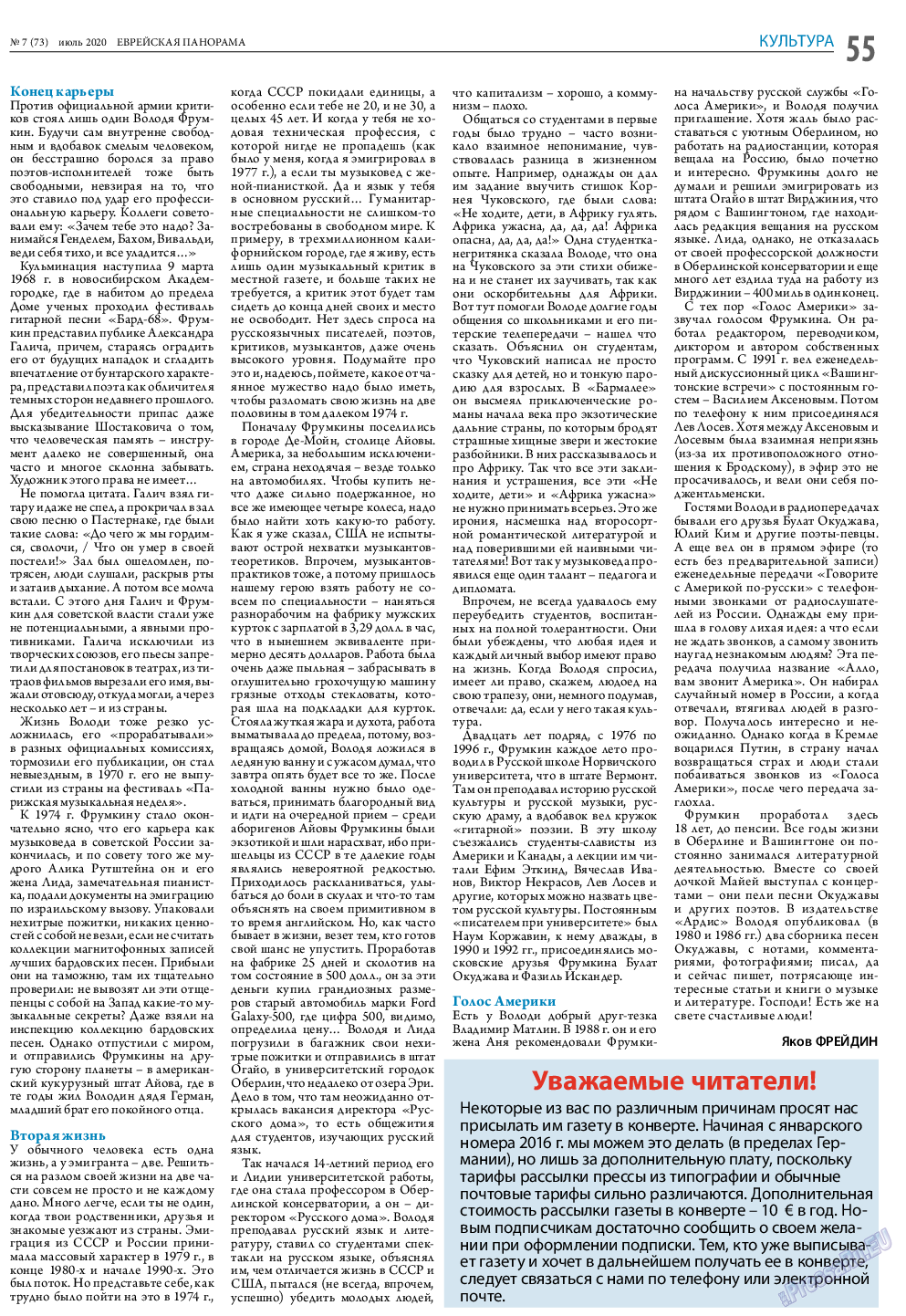 Еврейская панорама, газета. 2020 №7 стр.55