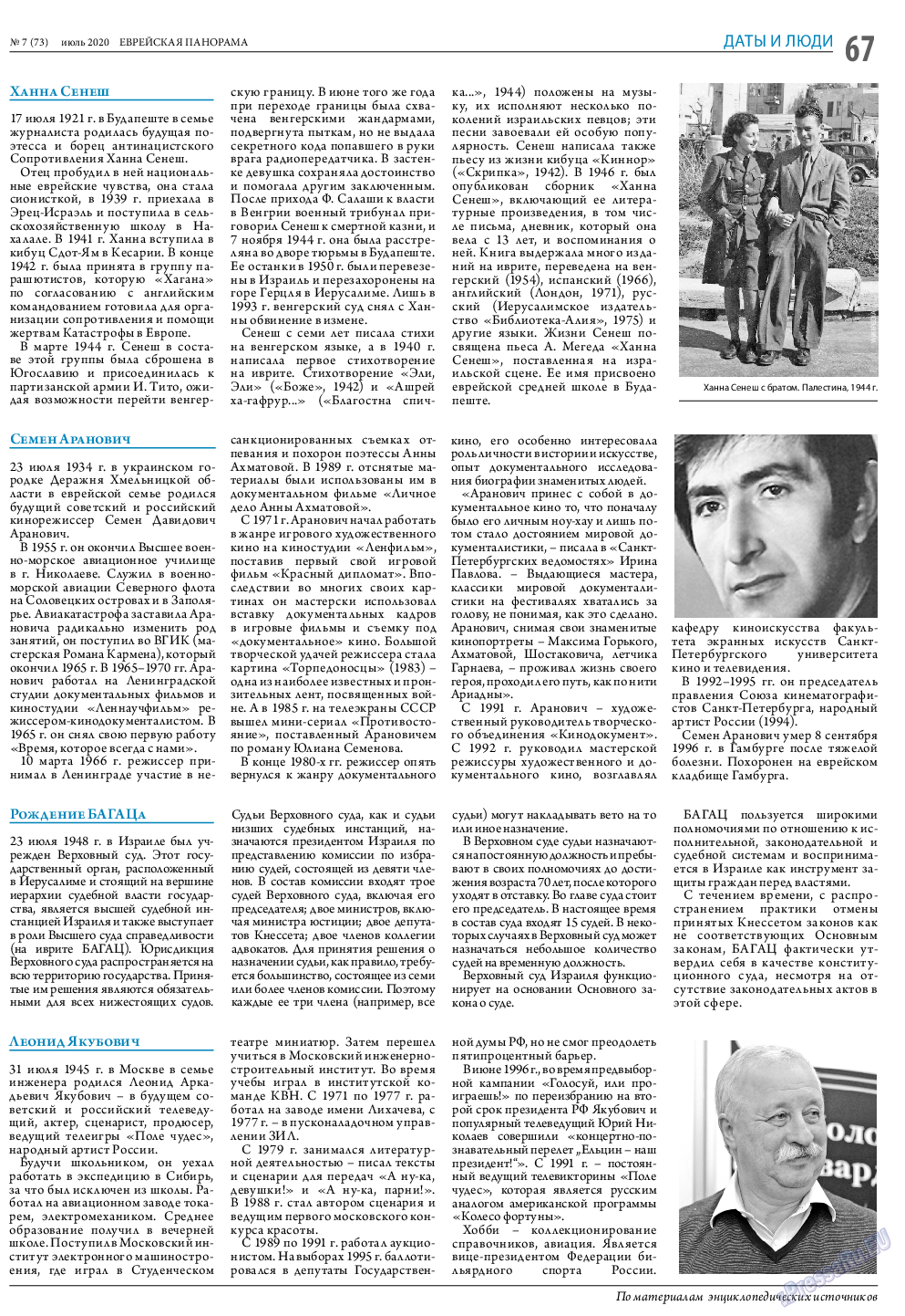 Еврейская панорама, газета. 2020 №7 стр.67