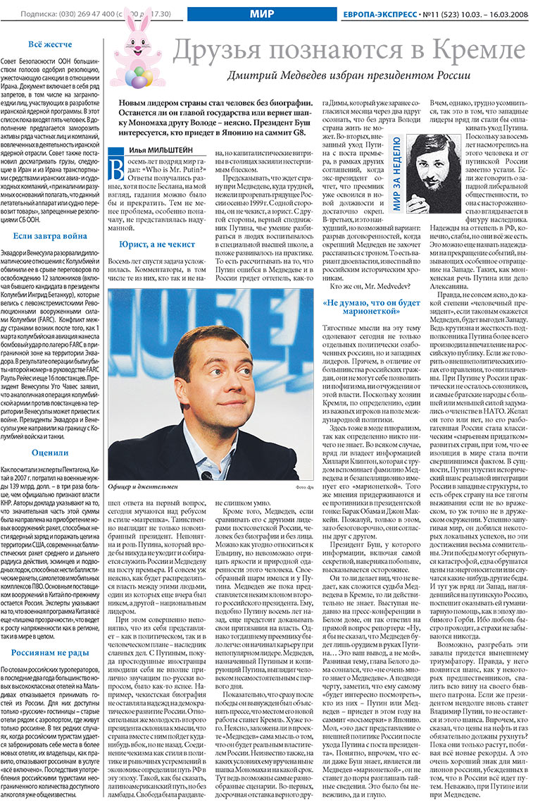 Europa Ekspress (Zeitung). 2008 Jahr, Ausgabe 11, Seite 10