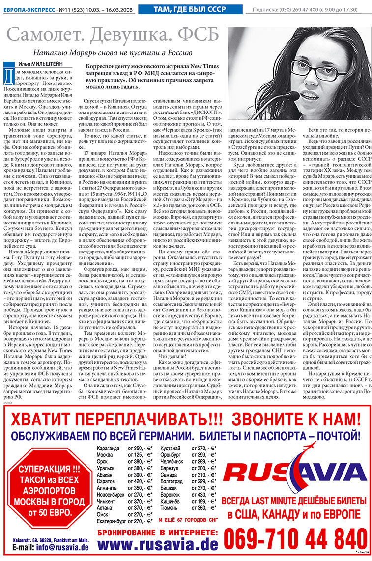 Европа экспресс, газета. 2008 №11 стр.12