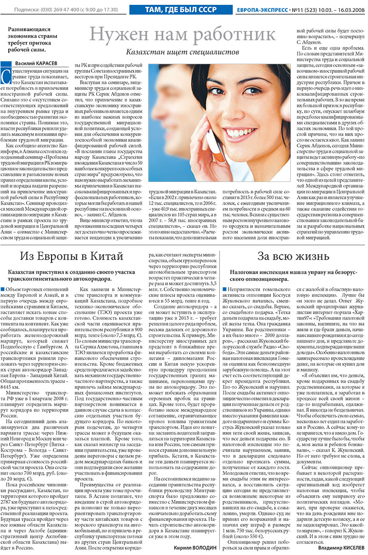 Европа экспресс (газета). 2008 год, номер 11, стр. 13