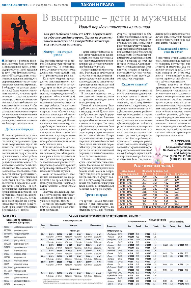 Европа экспресс (газета). 2008 год, номер 11, стр. 14