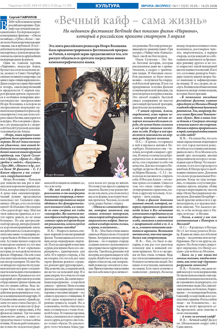 Европа экспресс, газета. 2008 №11 стр.17