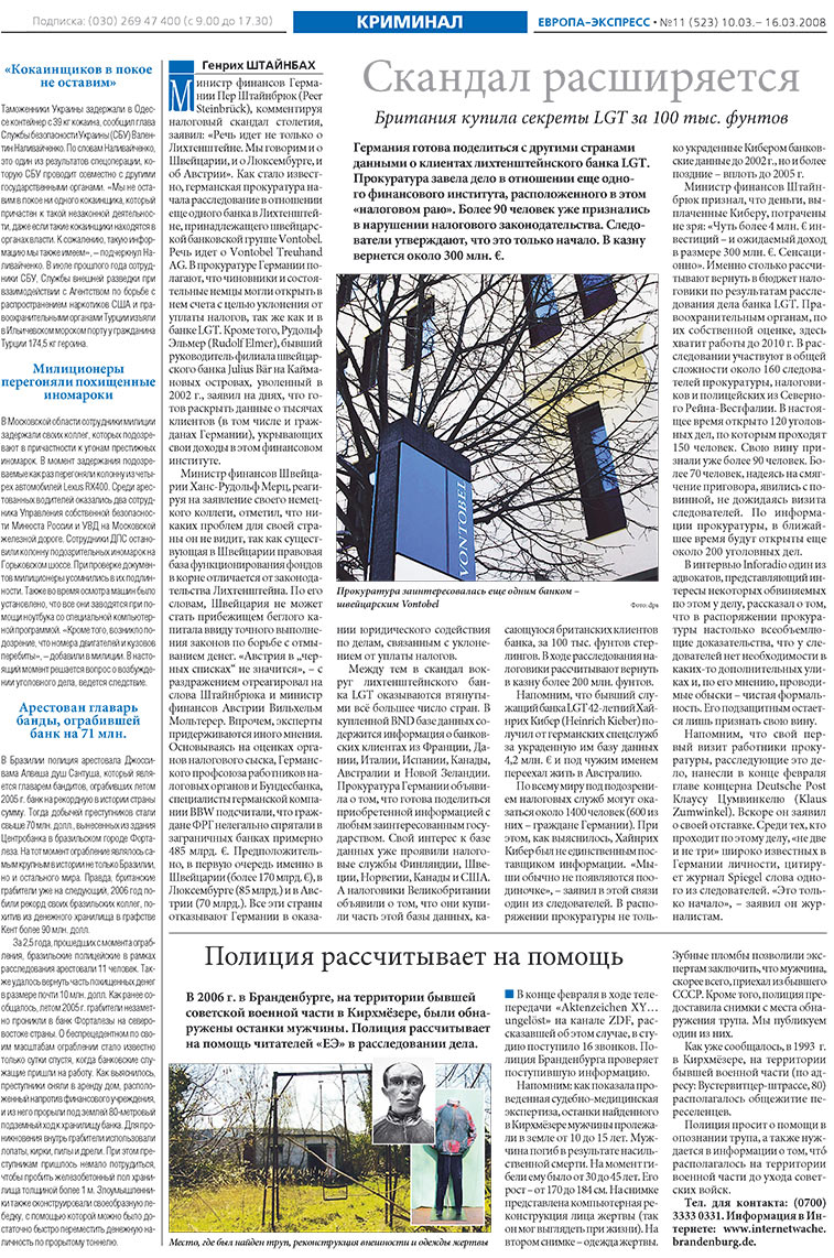 Европа экспресс, газета. 2008 №11 стр.18
