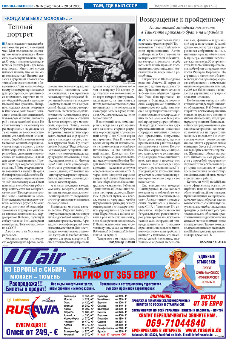 Европа экспресс (газета). 2008 год, номер 16, стр. 11