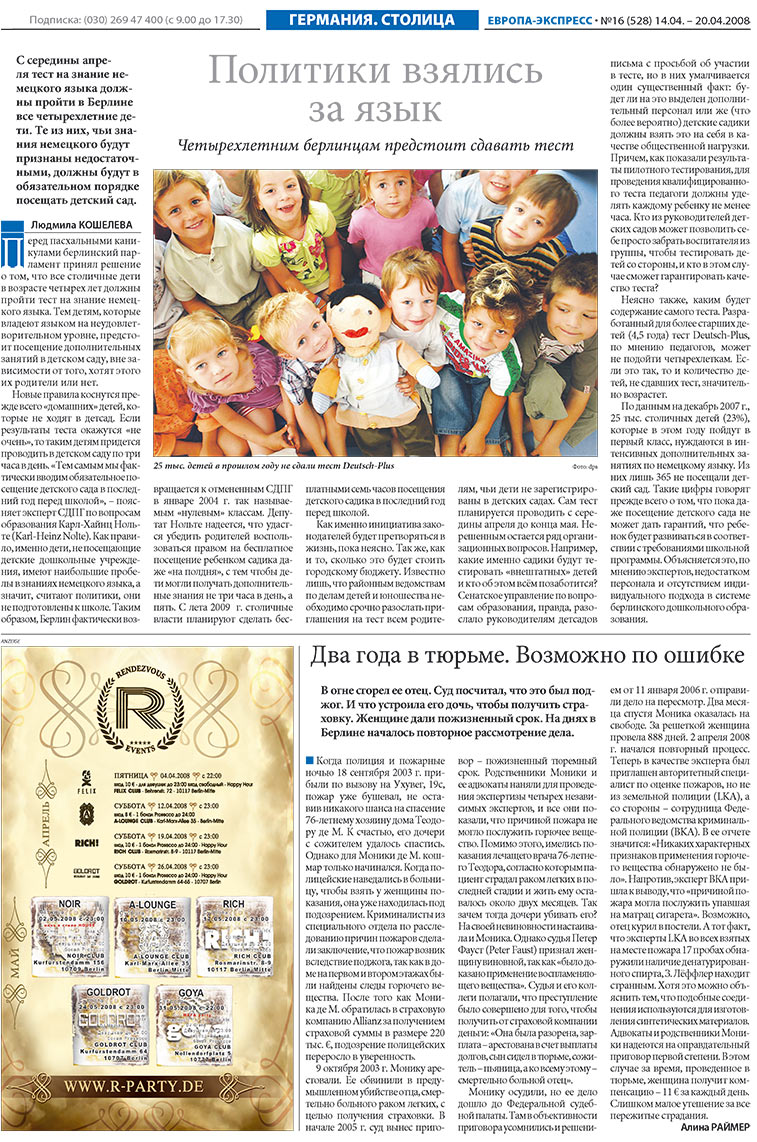 Europa Ekspress (Zeitung). 2008 Jahr, Ausgabe 16, Seite 6