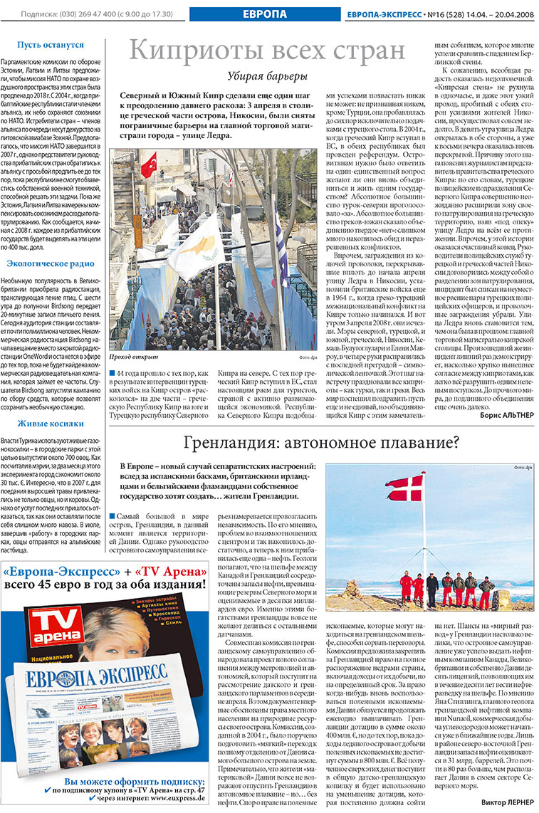 Европа экспресс, газета. 2008 №16 стр.7