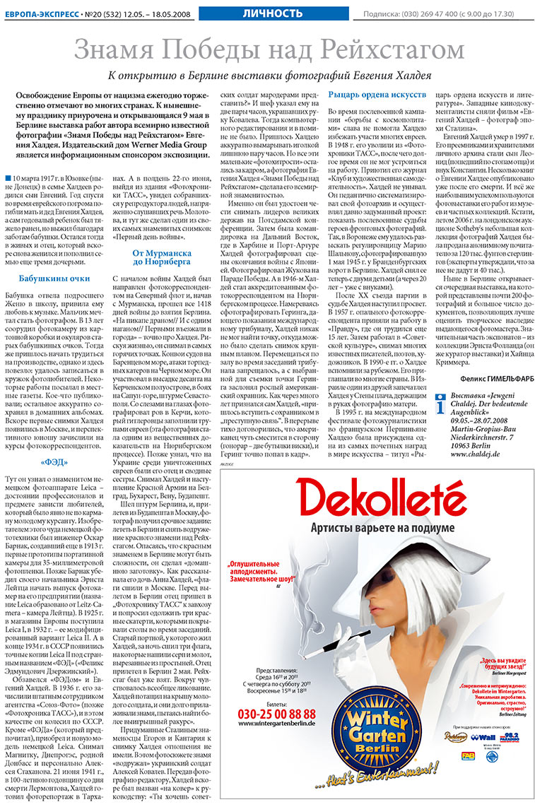 Европа экспресс, газета. 2008 №20 стр.19