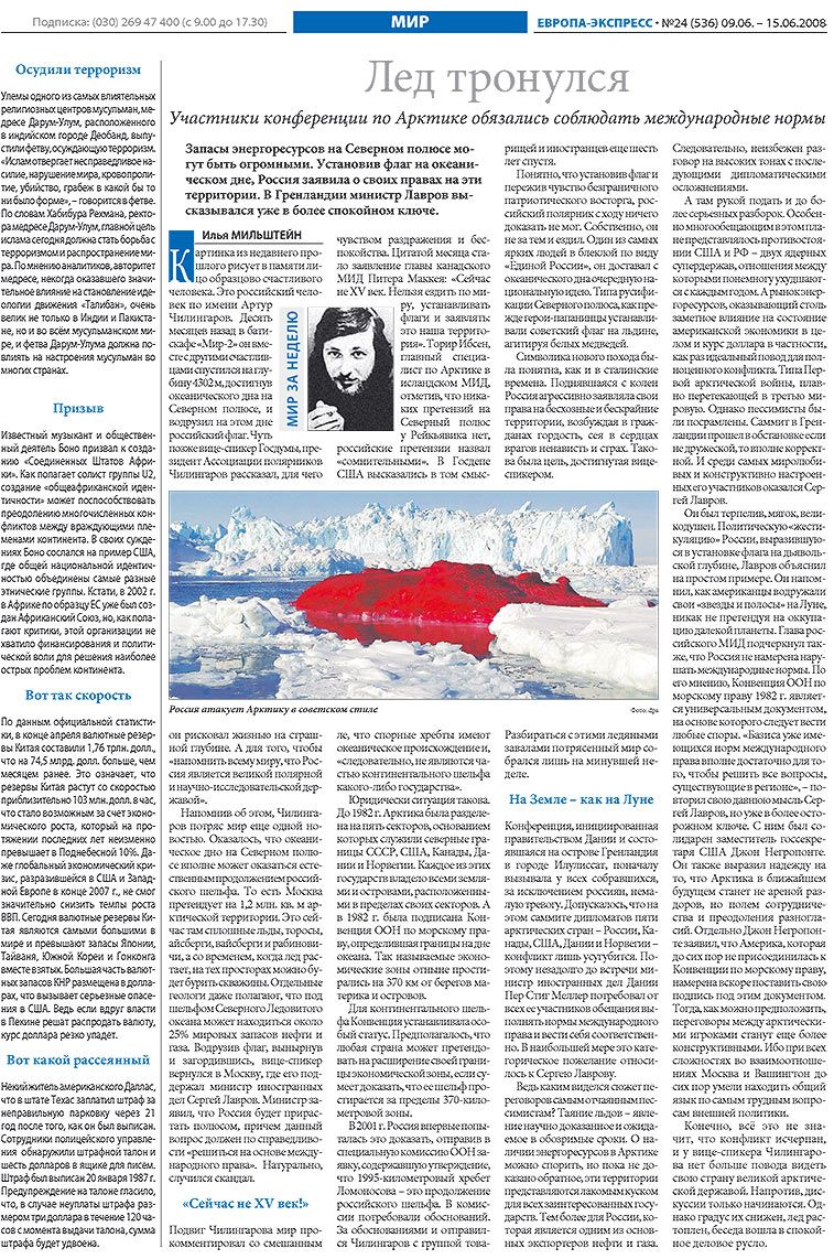Европа экспресс, газета. 2008 №24 стр.10