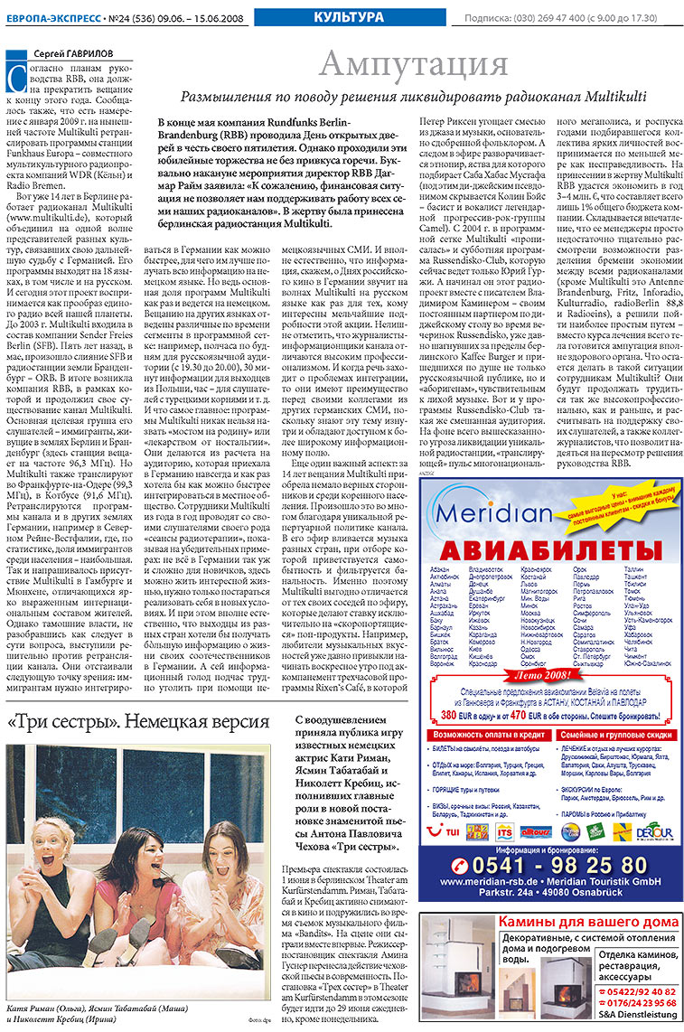 Европа экспресс, газета. 2008 №24 стр.20
