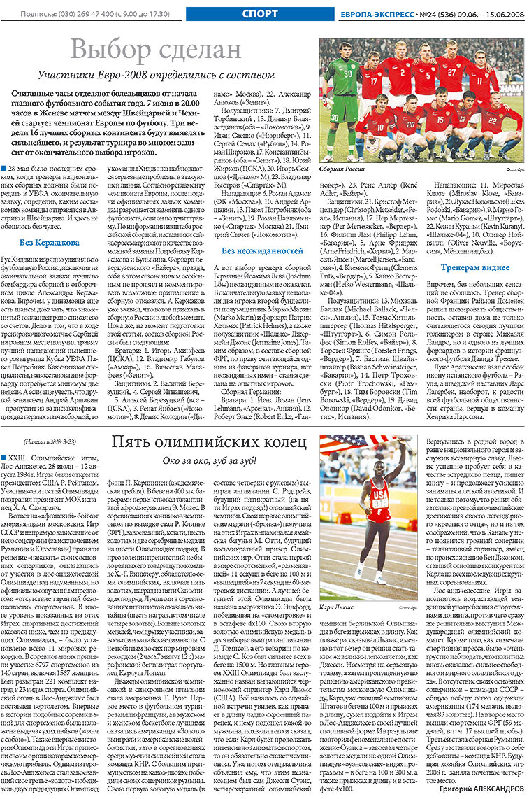 Europa Ekspress (Zeitung). 2008 Jahr, Ausgabe 24, Seite 23