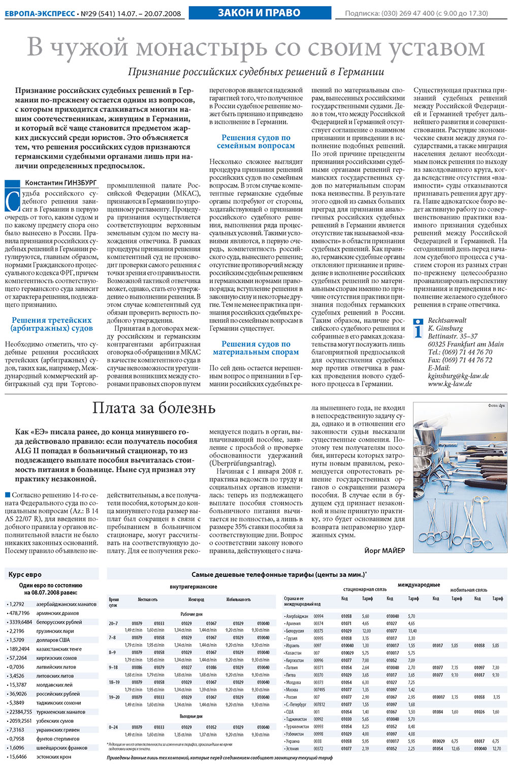Европа экспресс, газета. 2008 №29 стр.16