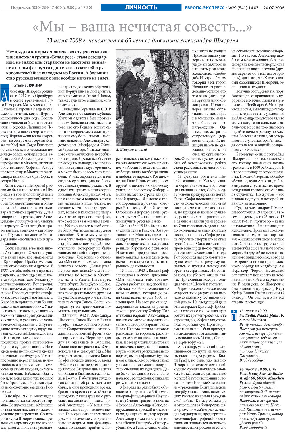 Европа экспресс, газета. 2008 №29 стр.17