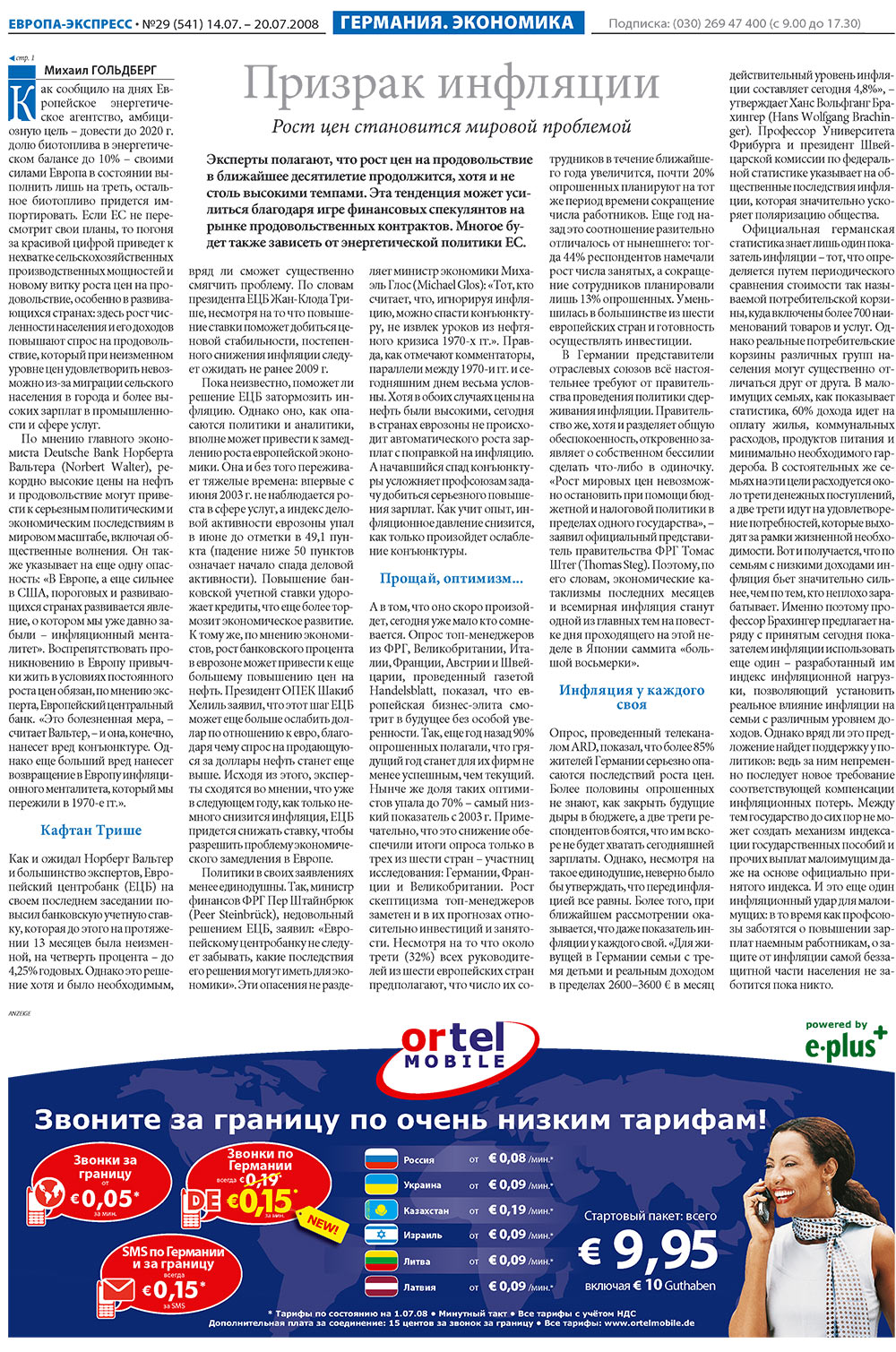 Европа экспресс, газета. 2008 №29 стр.3