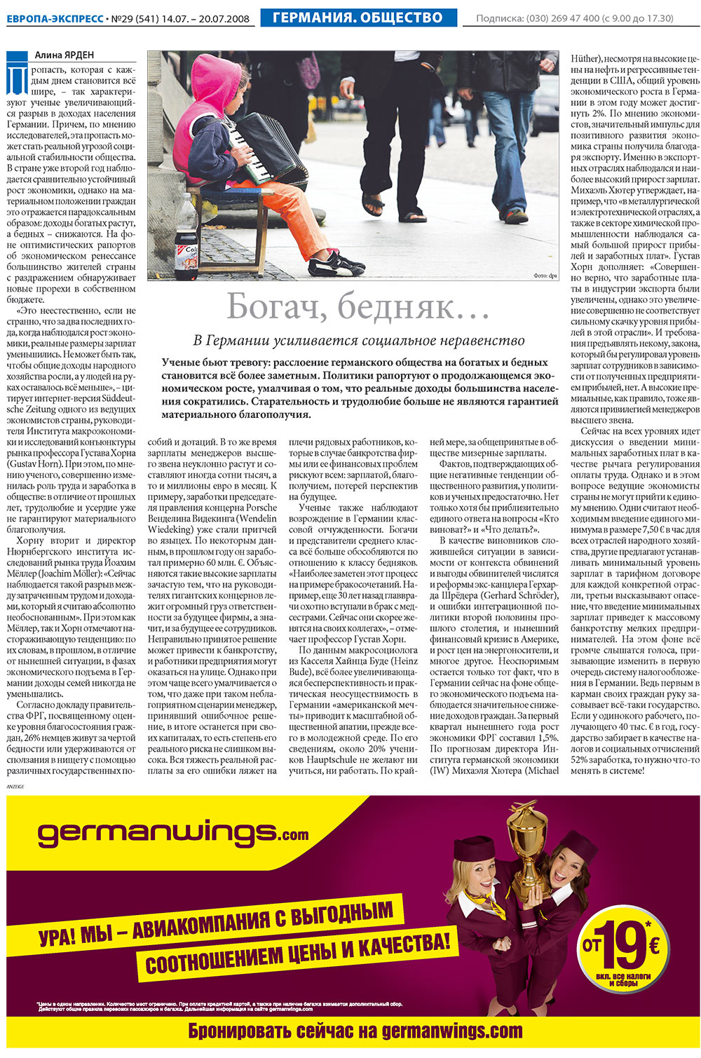 Европа экспресс, газета. 2008 №29 стр.5