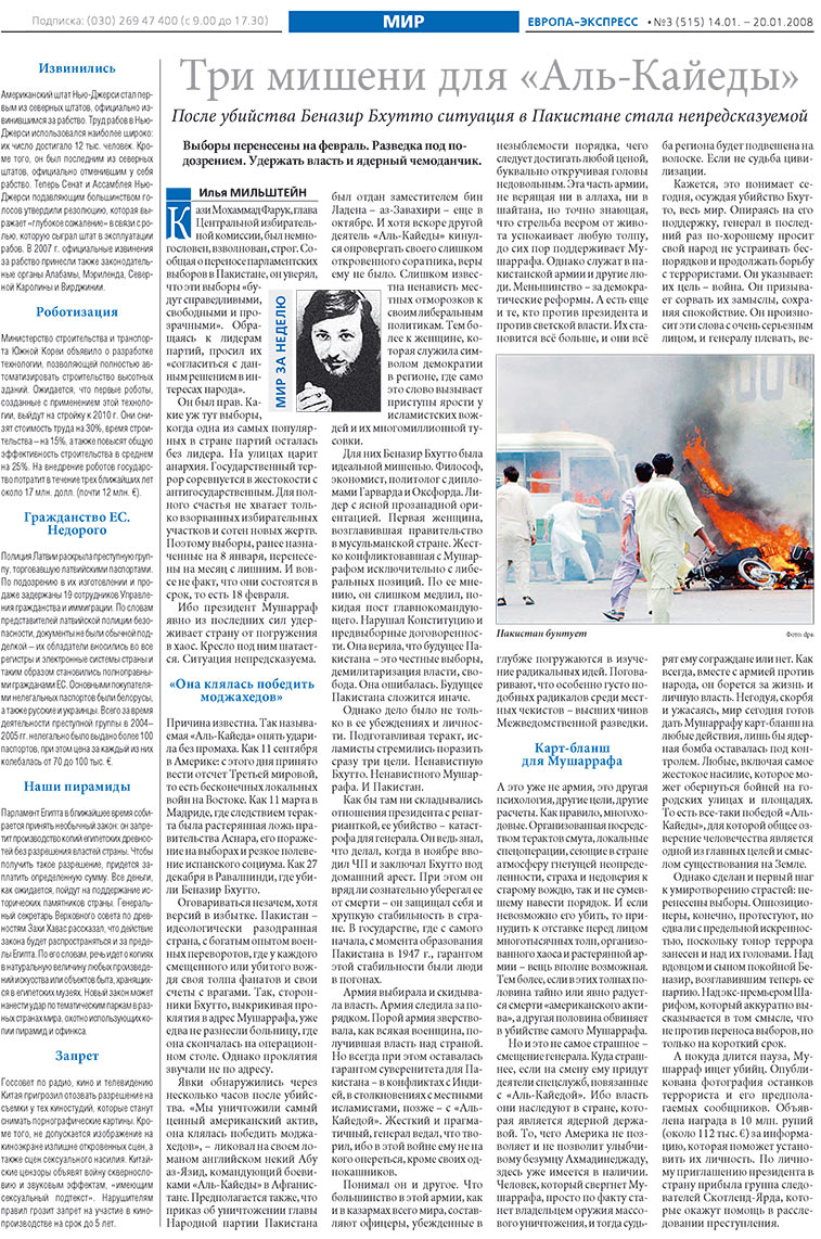 Европа экспресс, газета. 2008 №3 стр.10