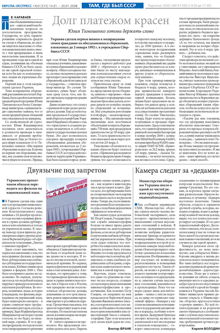 Europa Ekspress (Zeitung). 2008 Jahr, Ausgabe 3, Seite 13