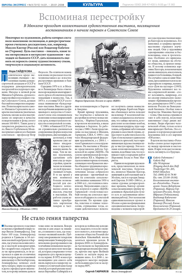 Европа экспресс, газета. 2008 №3 стр.18