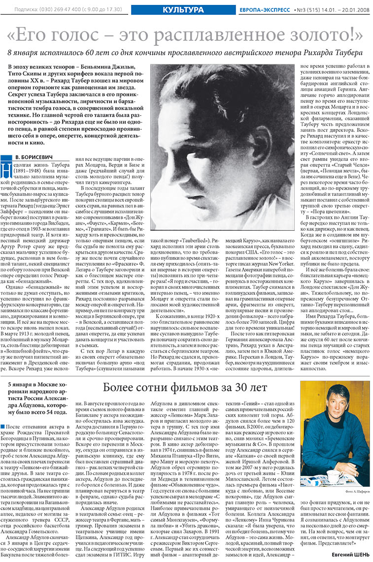 Европа экспресс, газета. 2008 №3 стр.19