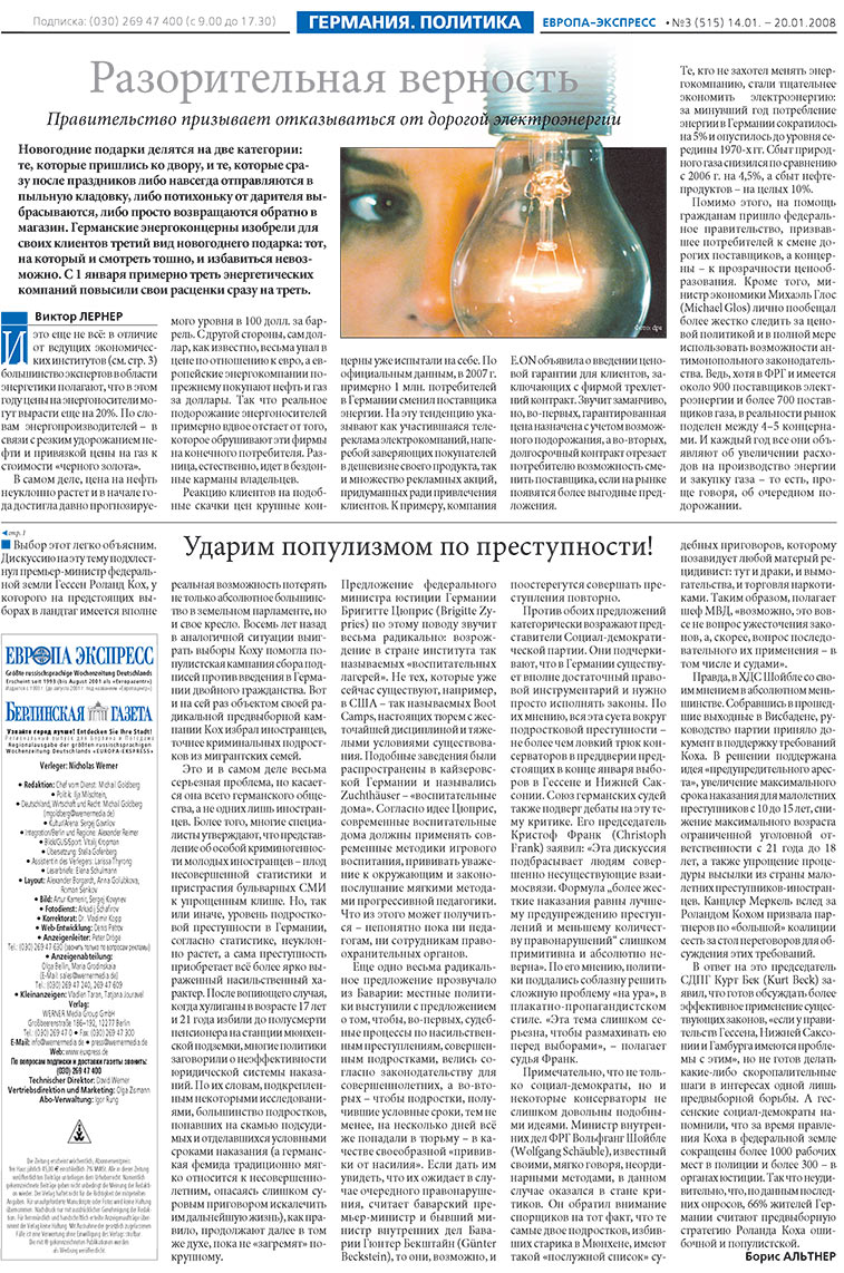 Европа экспресс (газета). 2008 год, номер 3, стр. 2