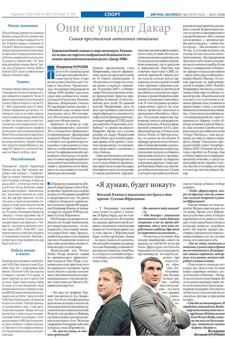 Европа экспресс (газета). 2008 год, номер 3, стр. 24