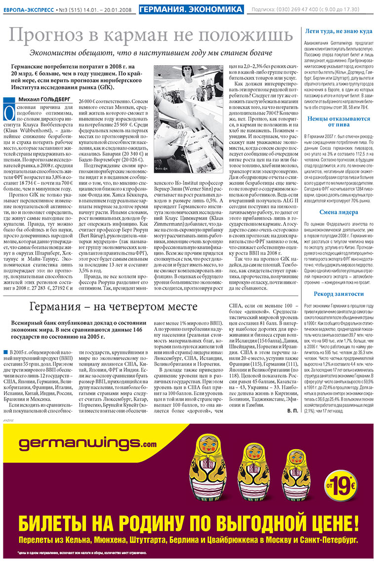Европа экспресс (газета). 2008 год, номер 3, стр. 3