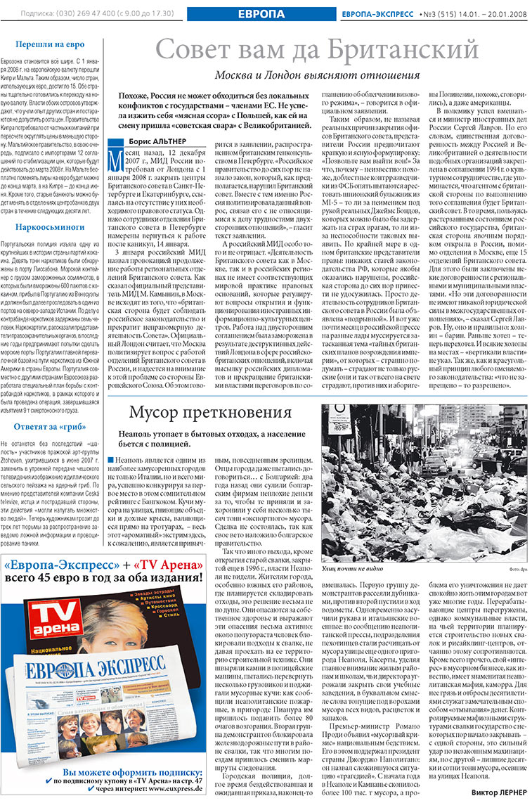 Европа экспресс (газета). 2008 год, номер 3, стр. 8