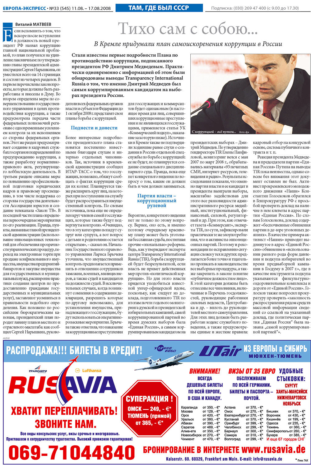 Европа экспресс, газета. 2008 №33 стр.11