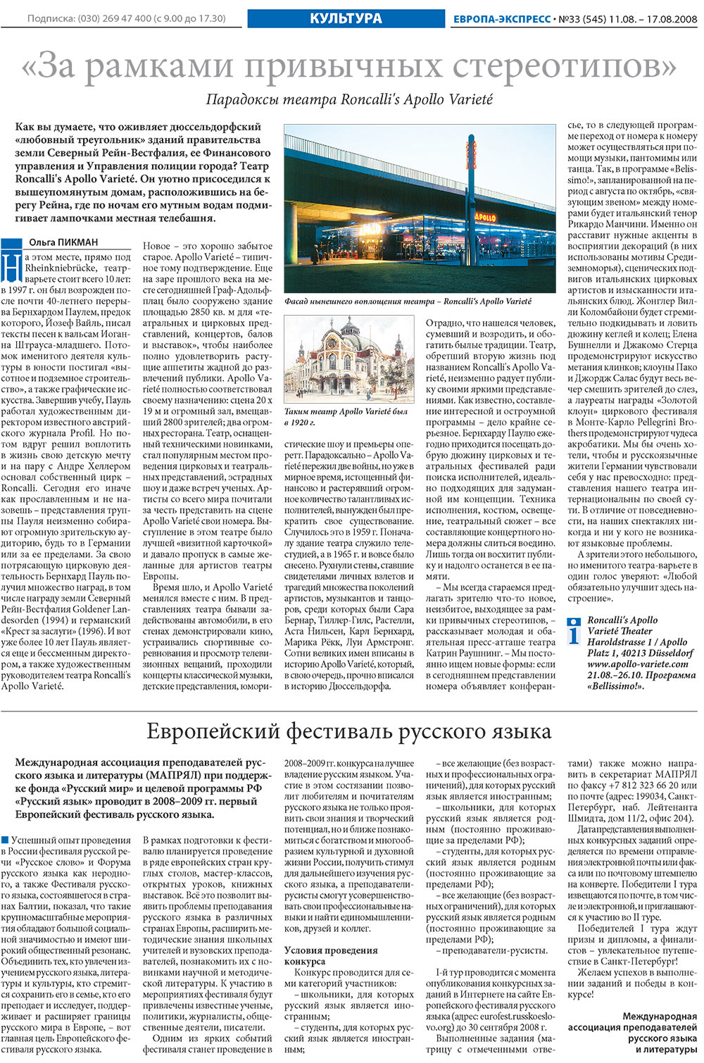 Европа экспресс, газета. 2008 №33 стр.16