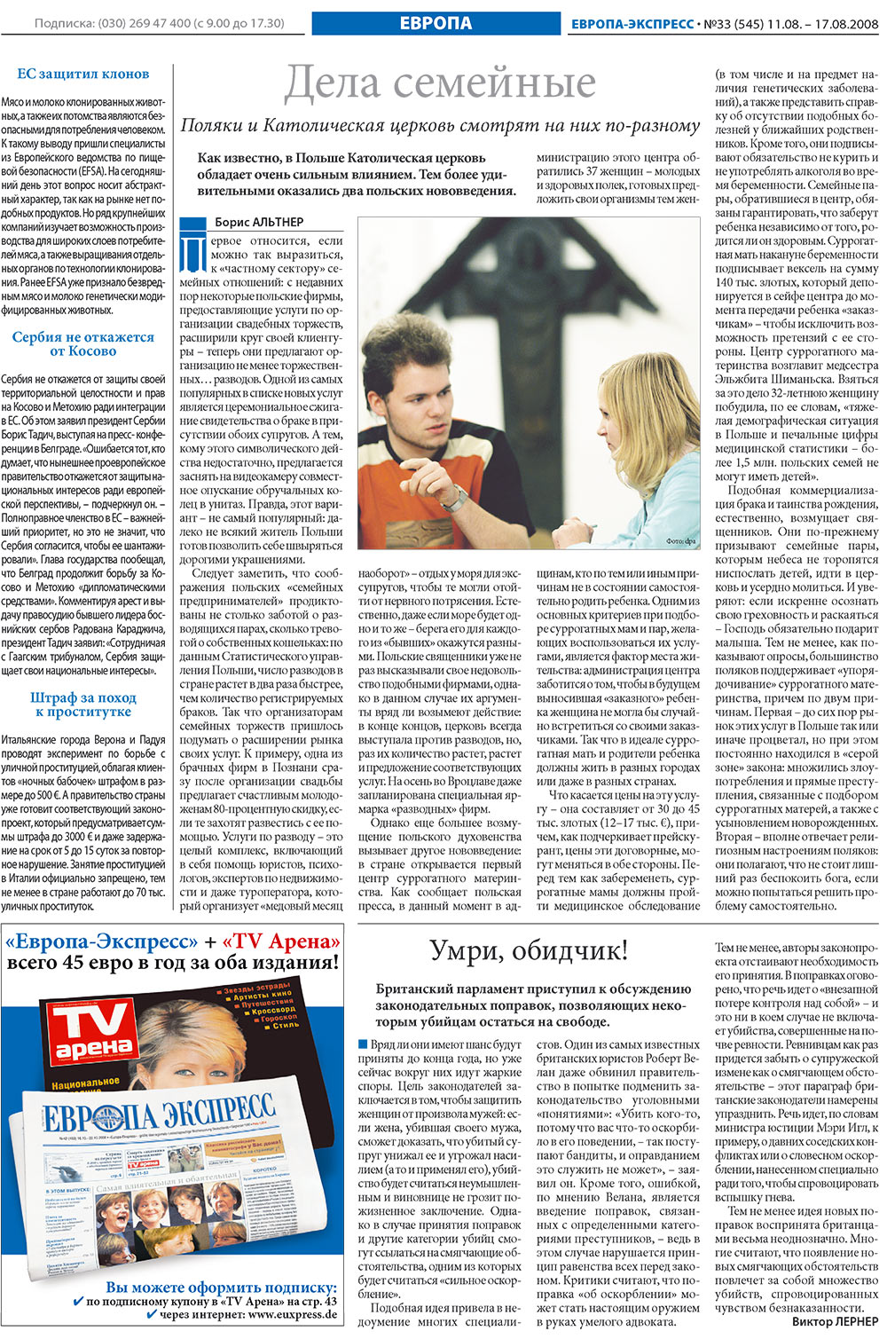 Европа экспресс, газета. 2008 №33 стр.9