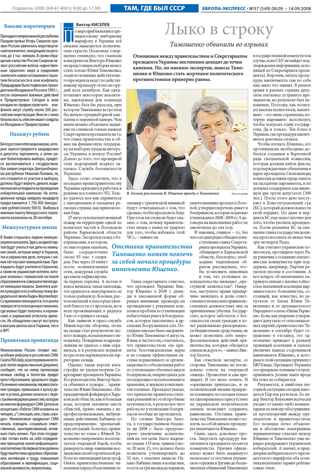 Европа экспресс, газета. 2008 №37 стр.14