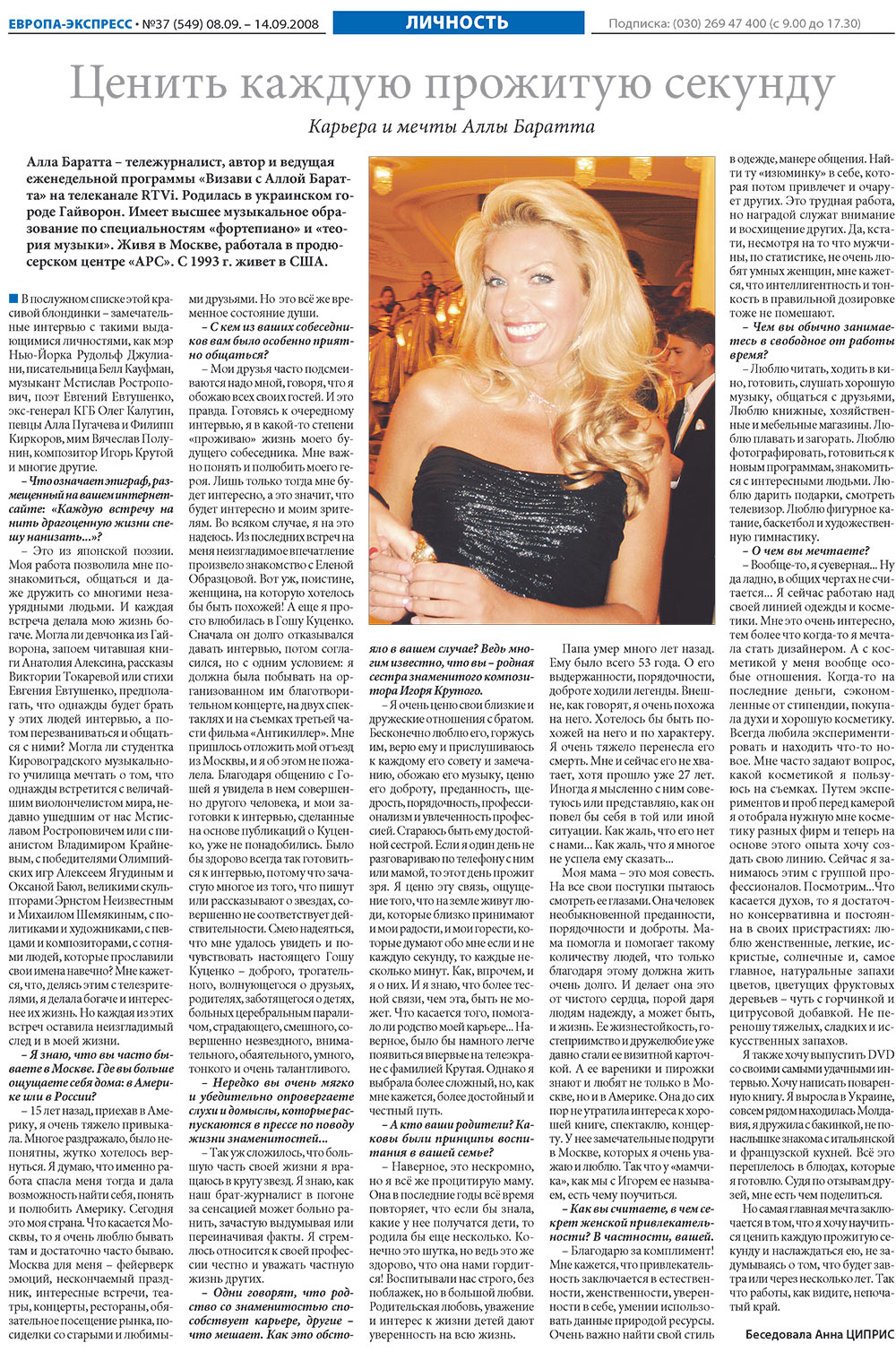 Европа экспресс, газета. 2008 №37 стр.19