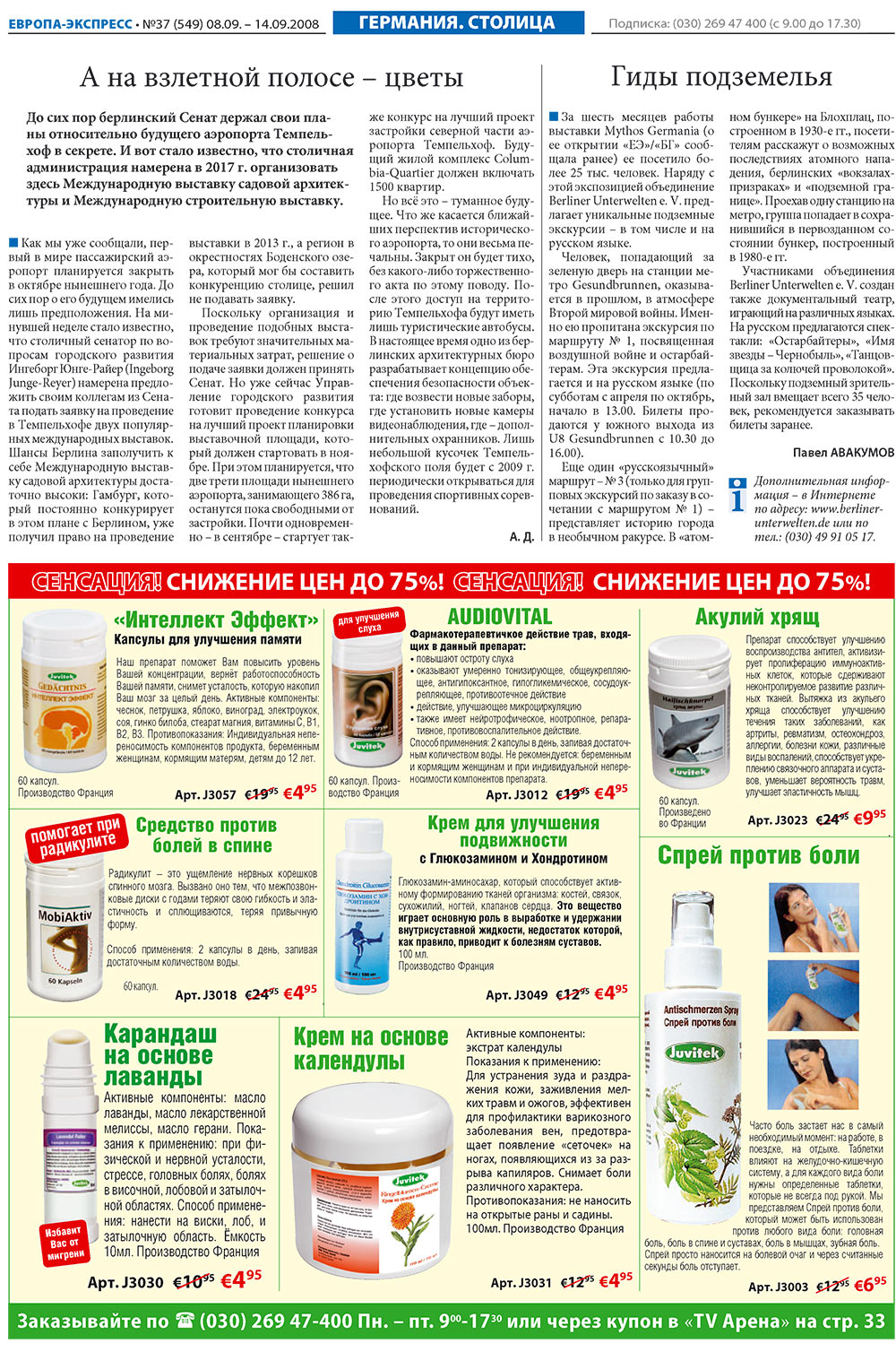Европа экспресс, газета. 2008 №37 стр.9