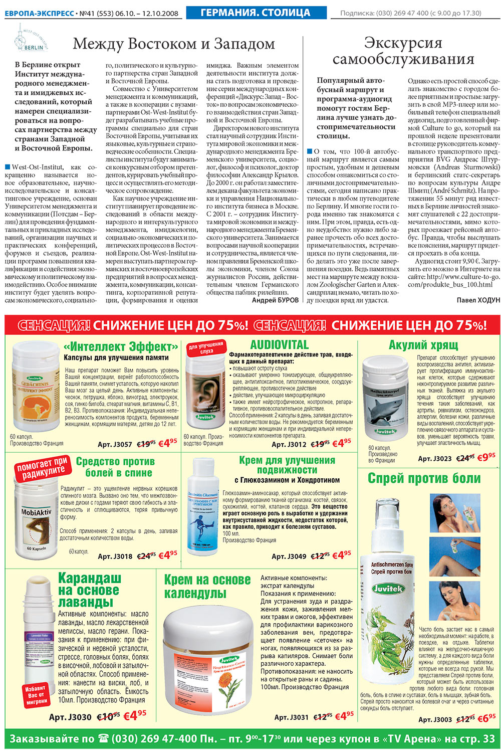 Европа экспресс, газета. 2008 №41 стр.11