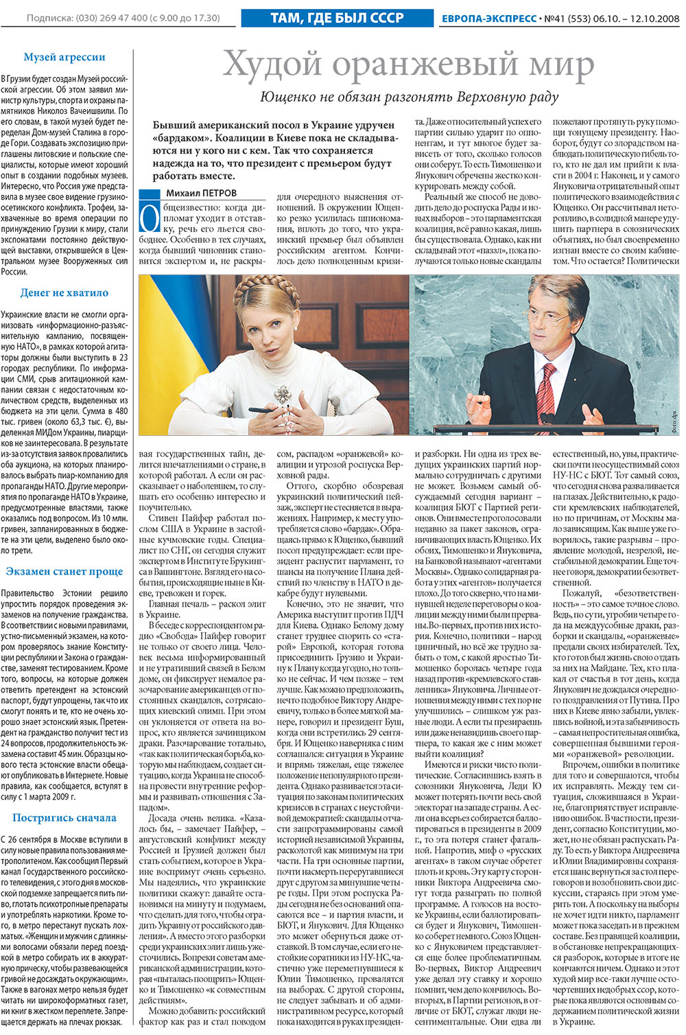 Europa Ekspress (Zeitung). 2008 Jahr, Ausgabe 41, Seite 17