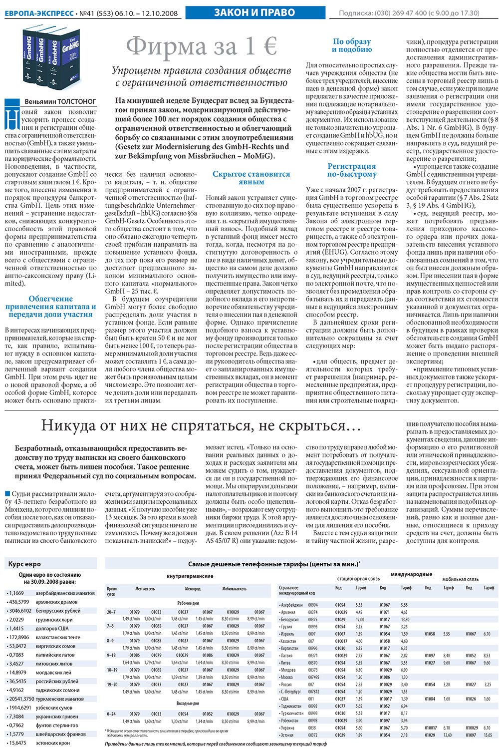 Европа экспресс, газета. 2008 №41 стр.19
