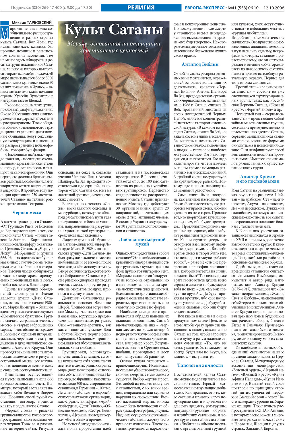 Европа экспресс, газета. 2008 №41 стр.20