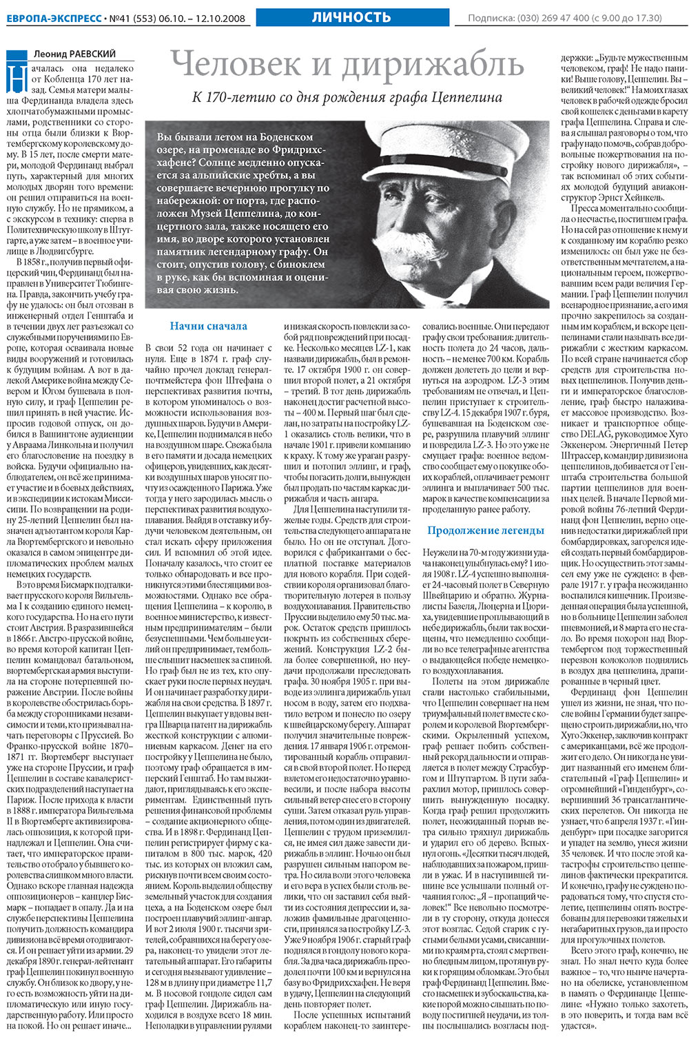 Европа экспресс, газета. 2008 №41 стр.23