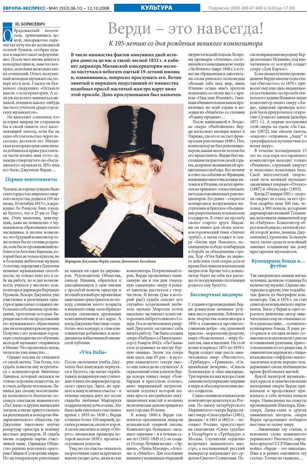 Европа экспресс, газета. 2008 №41 стр.24