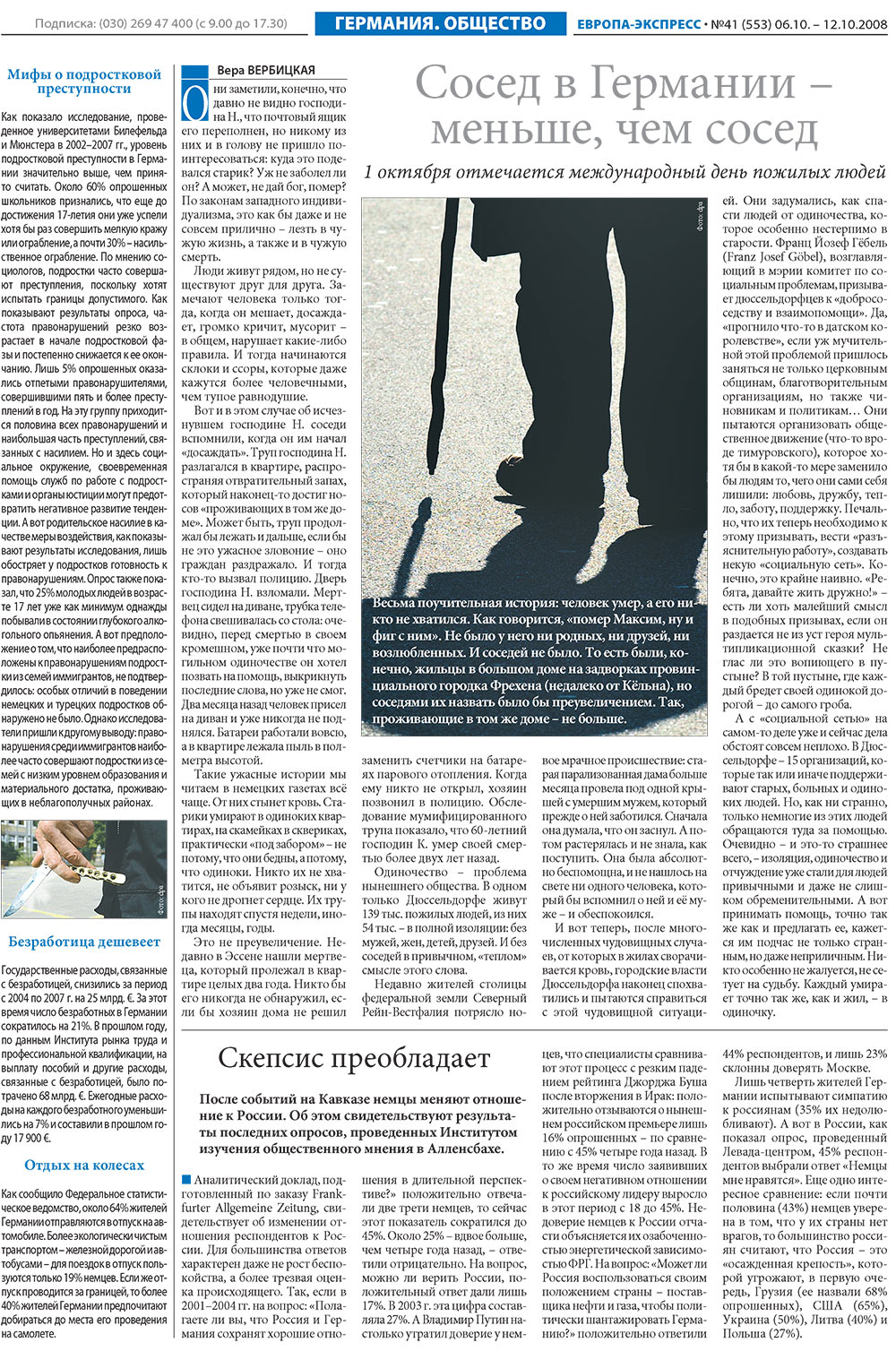 Европа экспресс, газета. 2008 №41 стр.4
