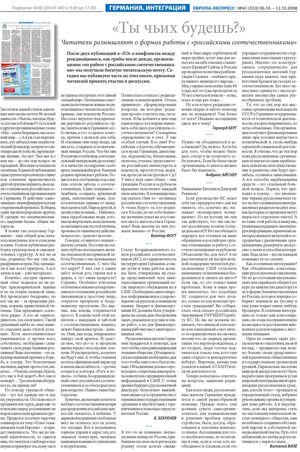 Европа экспресс, газета. 2008 №41 стр.8