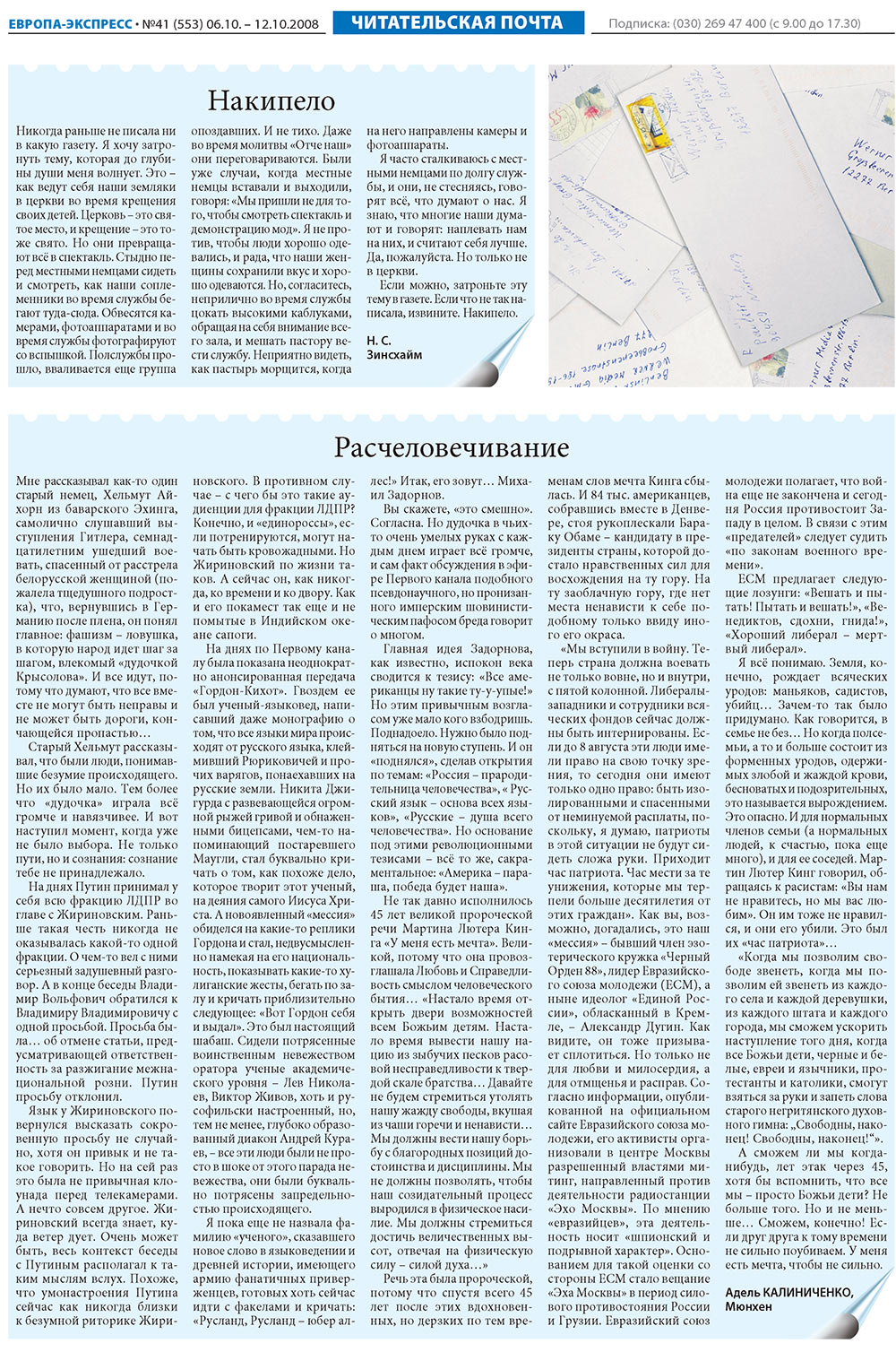 Европа экспресс, газета. 2008 №41 стр.9
