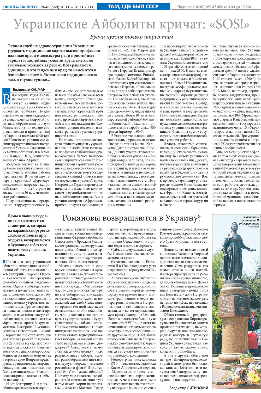 Европа экспресс, газета. 2008 №46 стр.14