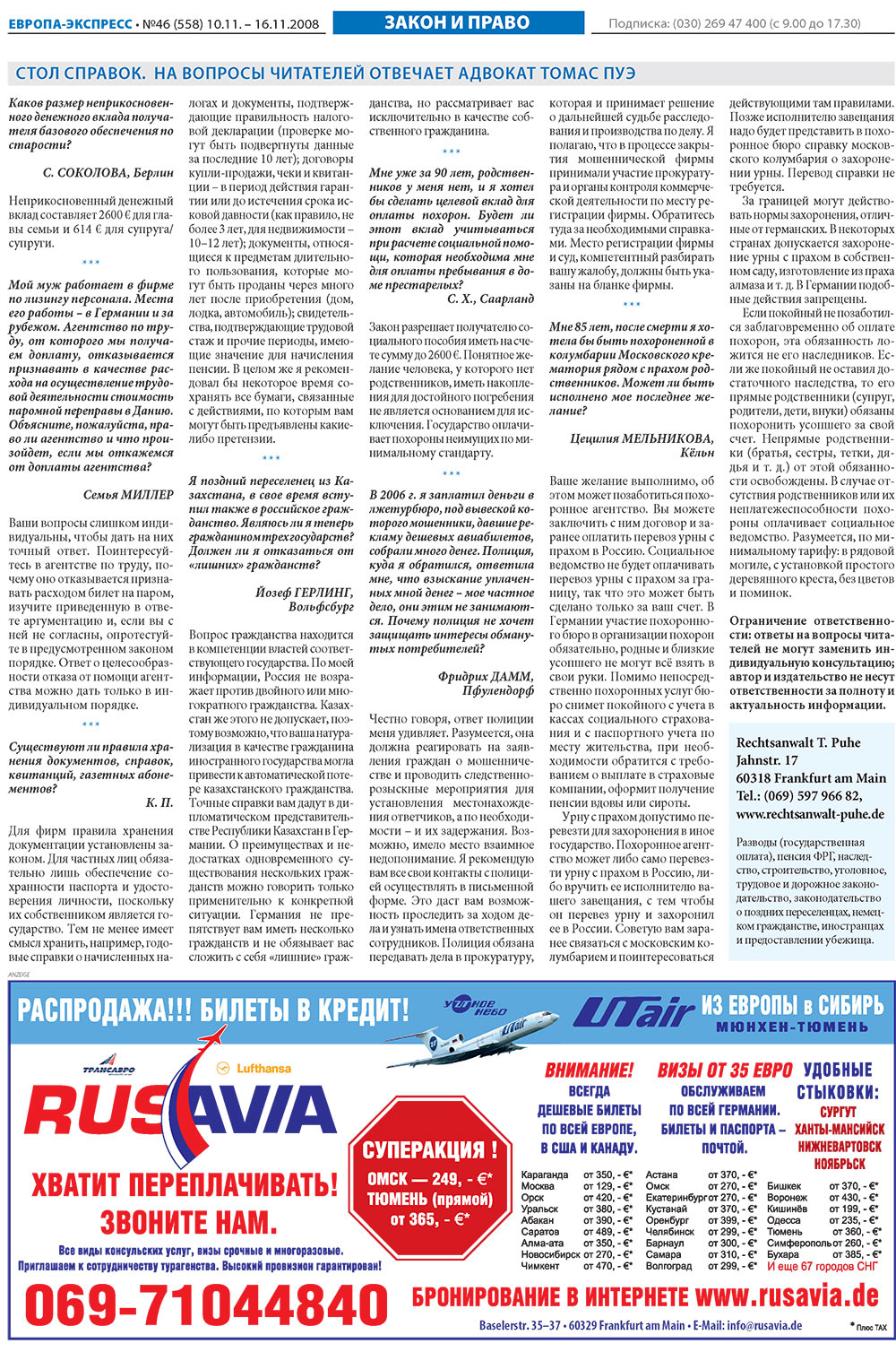 Европа экспресс, газета. 2008 №46 стр.15