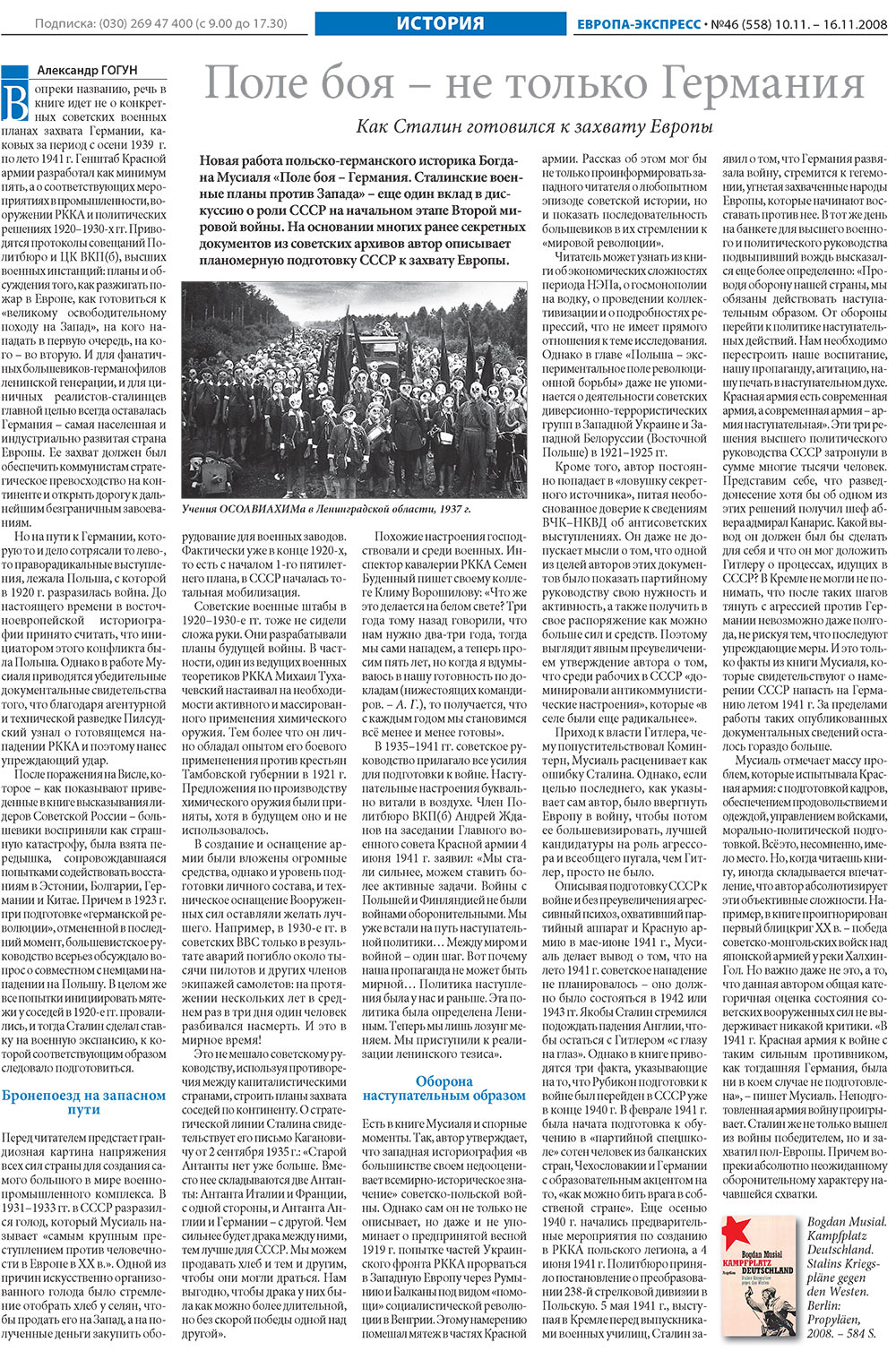 Европа экспресс, газета. 2008 №46 стр.16